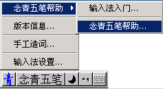 念青五笔输入法