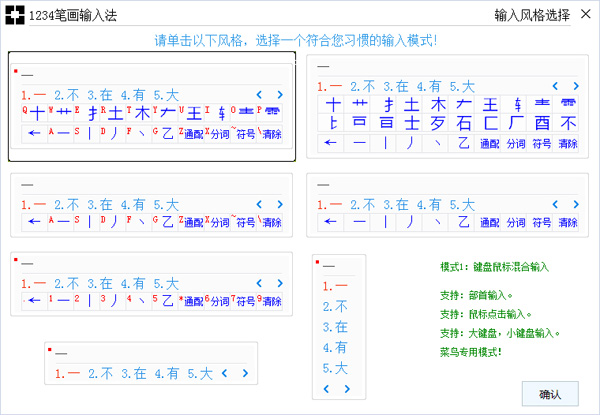 1234笔画输入法