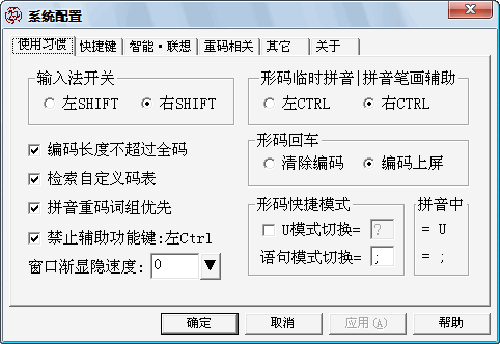 新华输入法