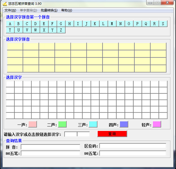 悠悠五笔拼音查询