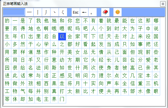 疯狂鼠标输入法