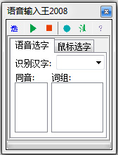  语音输入王