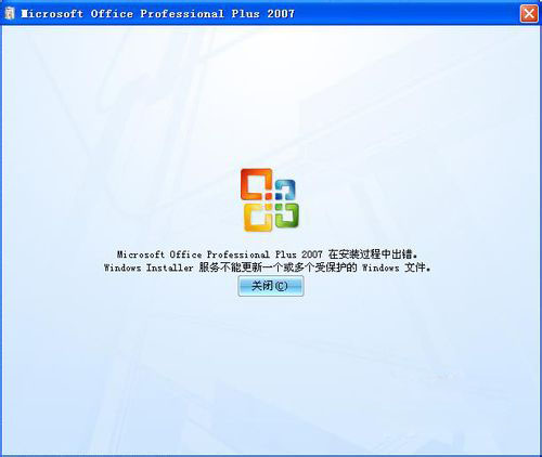 office2007安装时出错