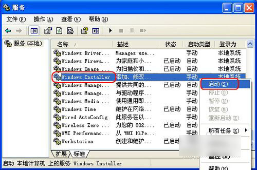 WindowsInstaller服务