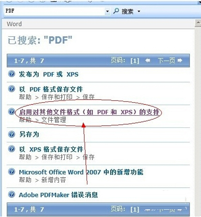 office2007保存为PDF文档的方法
