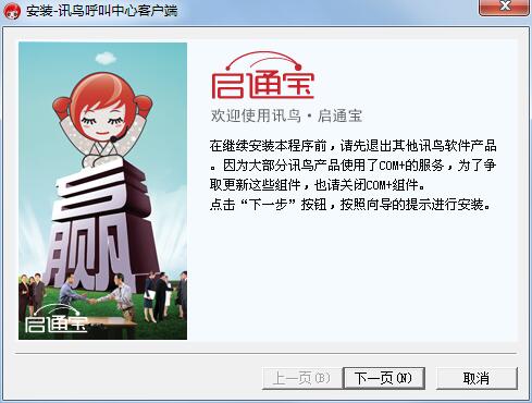讯鸟启通宝