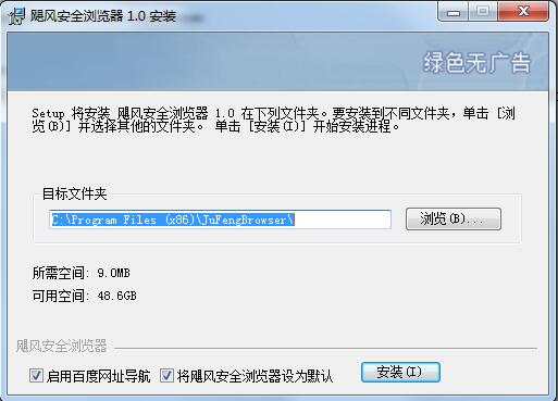 飓风安全浏览器
