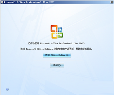office2007安装