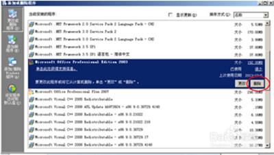 卸载office2003