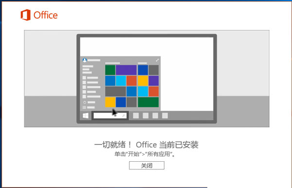 微软Office 2016