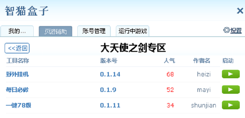 智猫页游助手