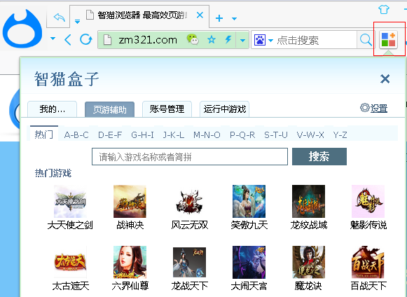 智猫页游助手