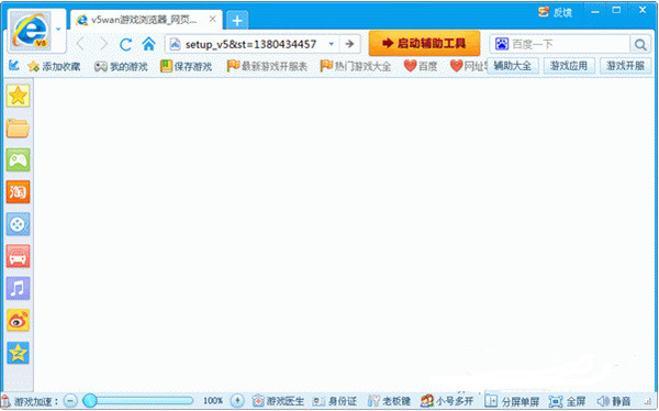V5浏览器（V5游戏浏览器） V1.2 官方安装版