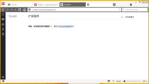 Vivaldi浏览器下载