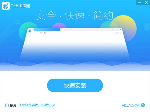飞火浏览器