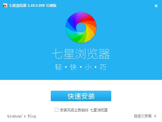 七星浏览器