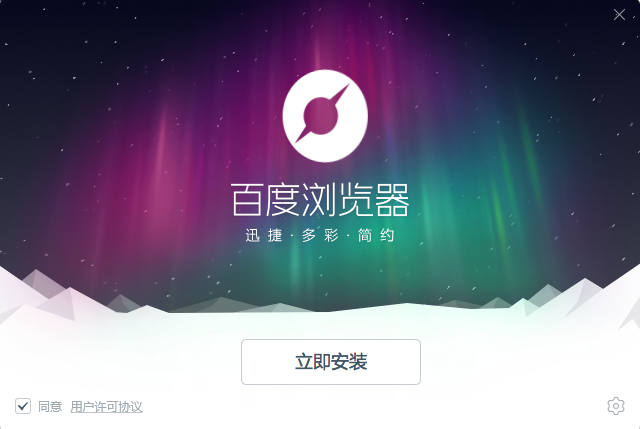 百度无痕浏览器
