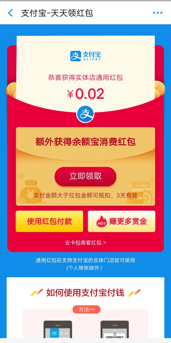 支付宝红包