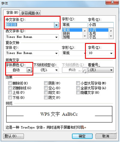 WPS文档字体怎么更改？WPS文档字体更改教程