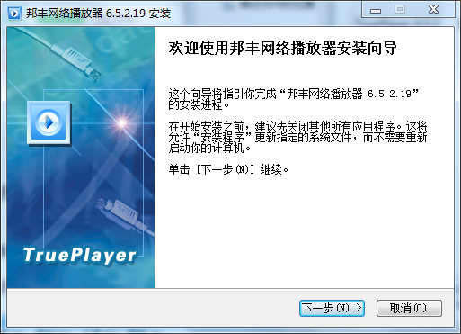 邦丰网络播放器
