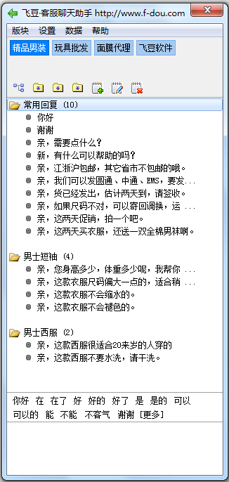 飞豆客服聊天助手