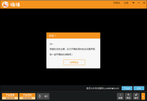 嗨播直播助手V3.0.1官方版
