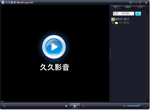 久久影音播放器