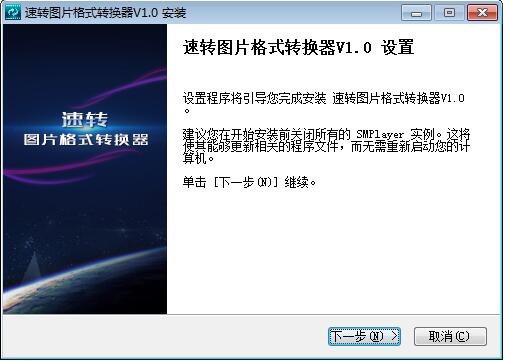 速转图片格式转换器