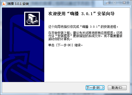 嗨播直播助手