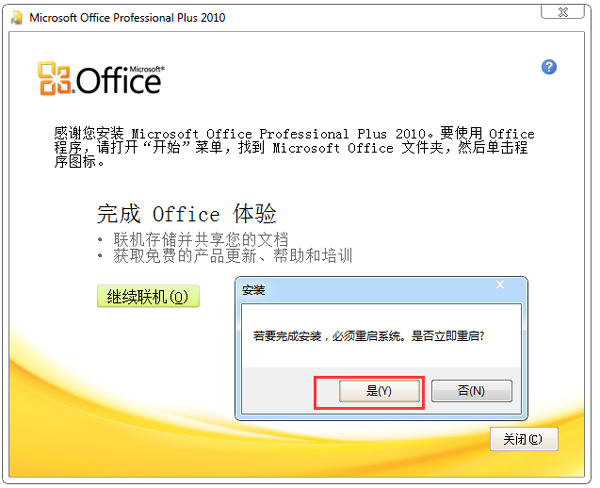 Office 2010 简体中文破解版