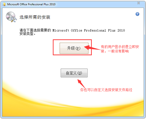 Office 2010 简体中文破解版