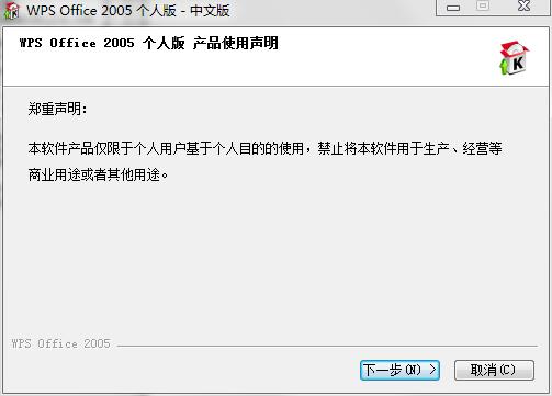 WPS Office 2005