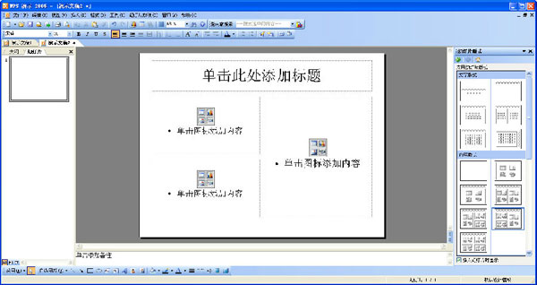 WPS Office 2005