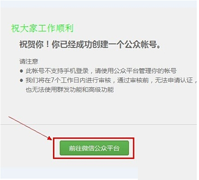 个人申请微信公众号的步骤
