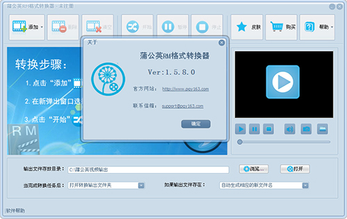 蒲公英RM格式转换器