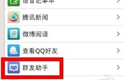 微信群发