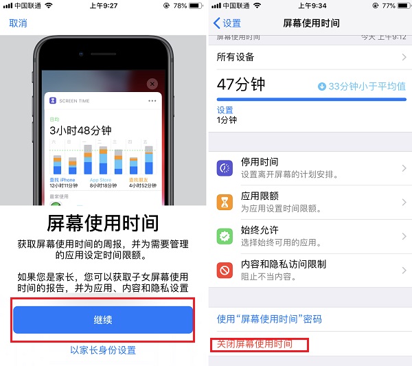 iOS12屏幕使用时间