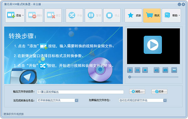 蒲公英VOB格式转换器