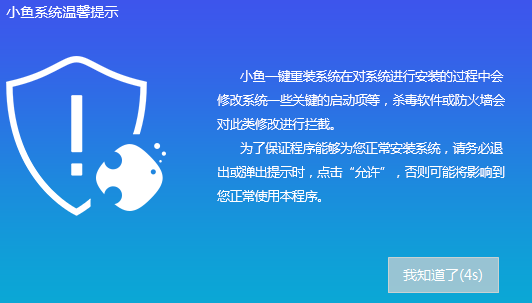 小鱼一键重装系统