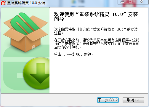 重装系统精灵
