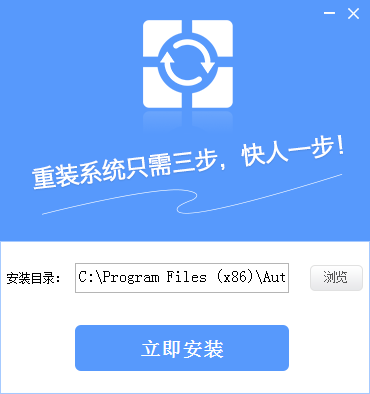 通用一键重装系统