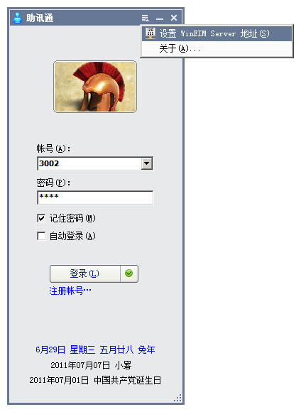 助讯通