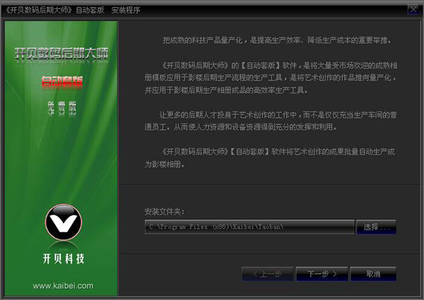 开贝抠图软件