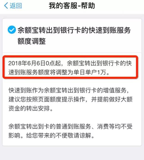 余额宝提现限额