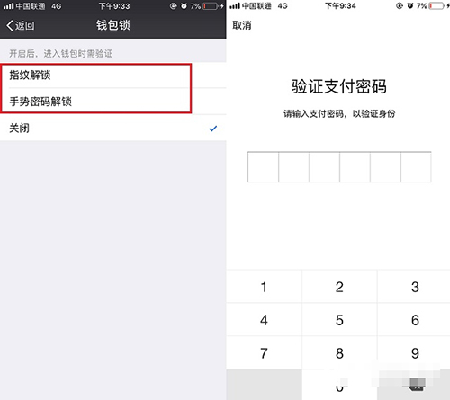 微信钱包锁