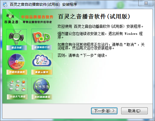 百灵之音自动播音软件