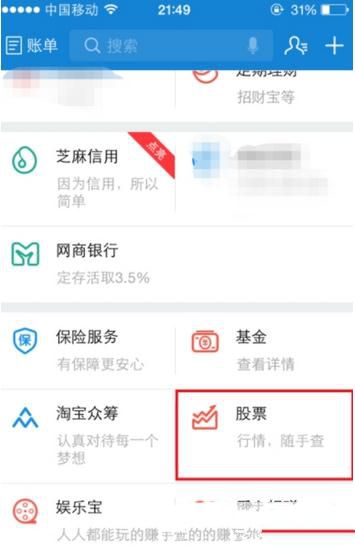 支付宝股票怎么玩？支付宝看股票得方法