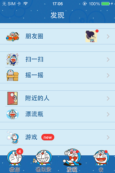 微信皮肤