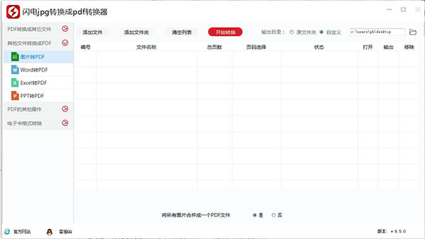 闪电JPG转换成PDF转换器