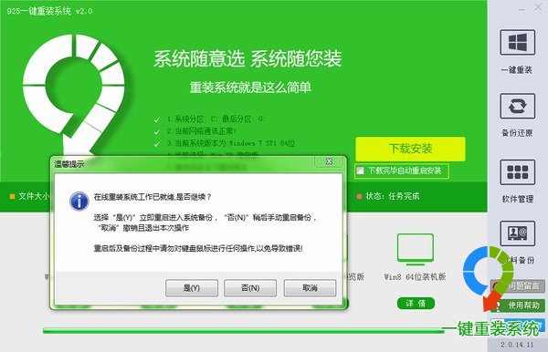 925一键重装系统软件